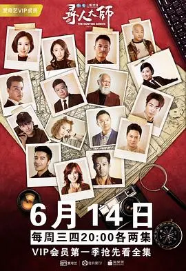 寻人大师3 海报