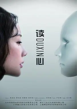 读心 海报