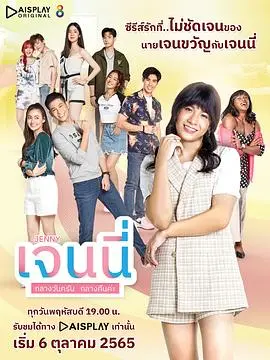 《珍妮，日与夜》：青春的诗篇与命运的交响