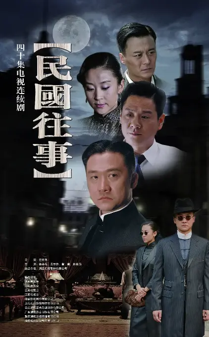 探秘民国时代的爱恨纠葛：一部引人入胜的历史悬疑剧