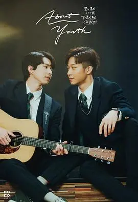《默默的我，不默默的我们》：青春与暗恋的诗意交织