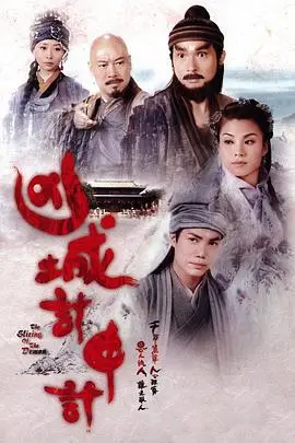 凶城计中计：悬疑丛生，阴谋诡谲的古装迷案