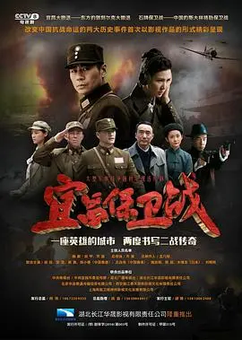 《宜昌保卫战》：铁血铸就的抗战史诗，英雄无畏！