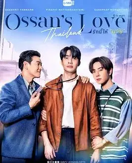 泰版《大叔的爱》：爆笑爱情喜剧，解锁甜蜜心动！