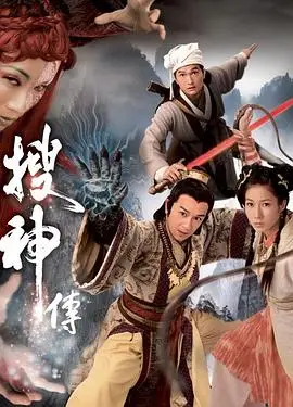 重温经典港剧：《搜神传粤语》：神话、爱情与人性的交织