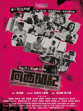 《向西闻记国语》：情欲都市的真实写照，欲望与救赎的探索