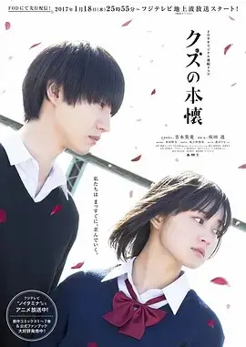 《人渣的本愿》：扭曲爱恋下的青春残酷物语