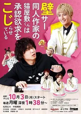 《猫屋敷》：超红同人作家的别扭认同之路，爆笑来袭！