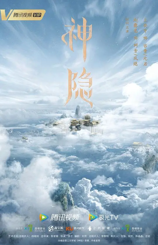 揭开《神隐》神秘面纱：惊悚冒险与奇幻探险之旅