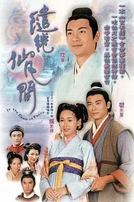 《缱绻仙凡间国语版》：仙凡之恋，情深不寿，演绎凄美传说