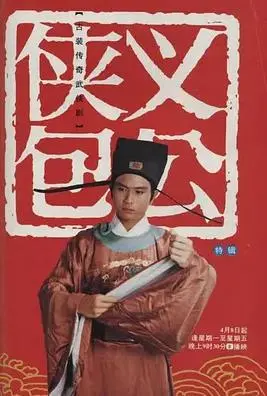 正义凛然，铁面无私：《侠义包公》重塑经典传奇！