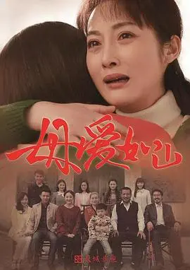 《母爱如山》：泪崩！一部献给母亲的史诗级催泪弹，致敬那份无私的爱！