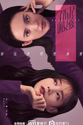 《了不起的女孩》：双女主治愈系成长记，看闺蜜如何携手闯荡人生！
