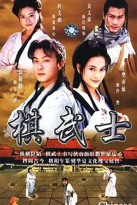 《棋武士国语版》：热血少年以棋为武，燃爆江湖！童年回忆杀，再掀武侠新浪潮！