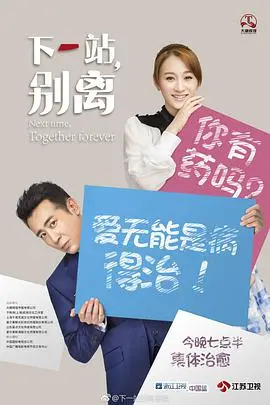 《下一站，别离》：都市男女的契约爱情，是真爱还是各取所需？