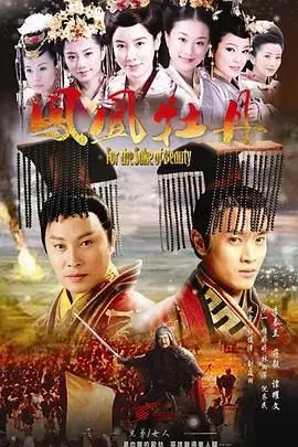 《凤凰牡丹》：宫廷权谋下的虐恋悲歌，揭秘爱与欲的残酷真相