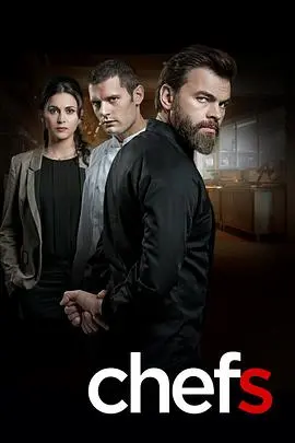 《堕落主厨 第一季》：美食、秘密与欲望的交织，让你欲罢不能！