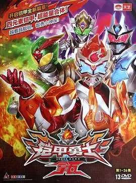 燃爆童年回忆！《铠甲勇士拿瓦》：热血英雄梦，守护都市正义！