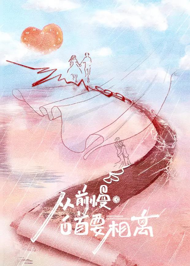 《从前慢·白首要相离》影评：慢下来的爱情，快节奏的泪点，老去的时光