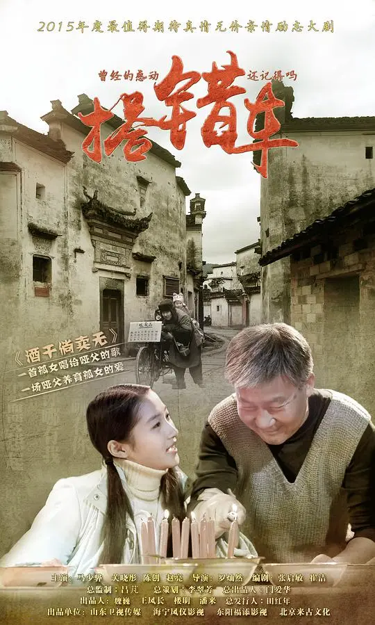 《搭错车2015》：情怀依旧？新瓶装旧酒？深度剖析与观后感，泪洒影院！