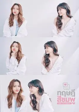 《粉红理论》：当爱情遭遇禁忌，一场关于自我认同与勇敢追爱的浪漫风暴