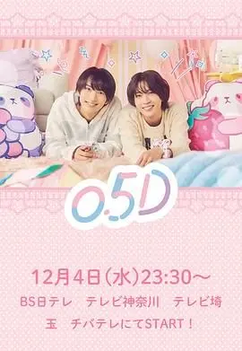 《半处男0.5D》：爆笑青春的性启蒙之旅，一场关于成长的阵痛喜剧！