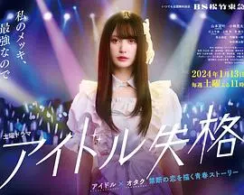 《偶像失格》：光鲜背后的崩塌与挣扎，偶像光环下的真实人性剖析