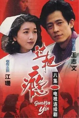 《过把瘾（1994）》：青春的野蛮生长与爱而不得的痛，王朔式的都市情感传奇