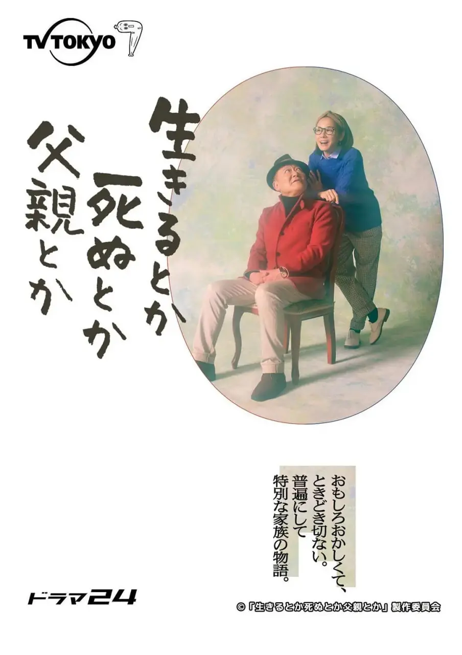 《生呀死呀父亲呀》：父子情深何以解？笑泪齐飞的古装喜剧治愈一切！