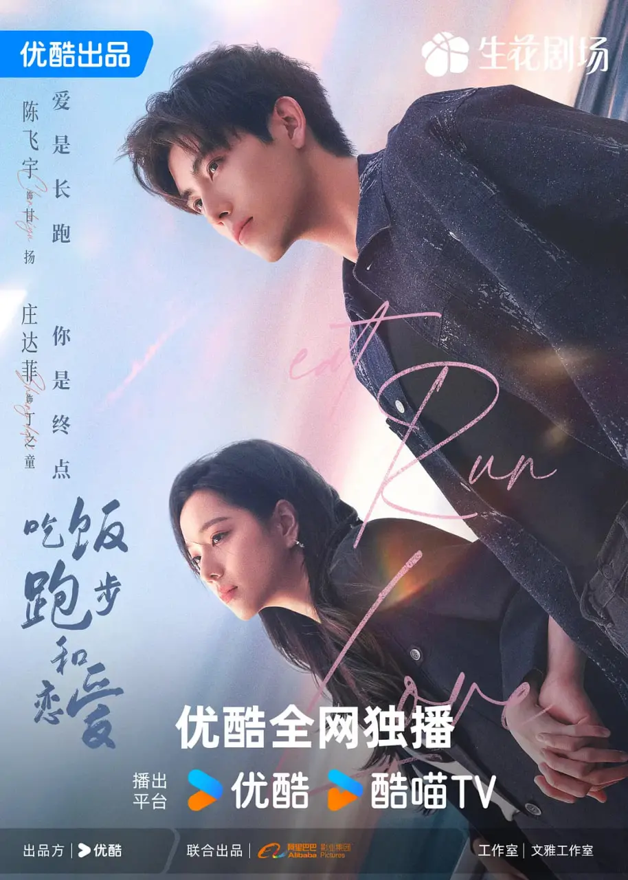 《吃饭跑步和恋爱》：一次关于生活本真的治愈之旅，找回属于自己的节奏与热爱