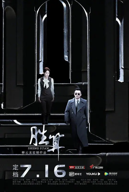 《胜算网络版》：潜伏谍战的智勇博弈，暗流涌动的家国情怀