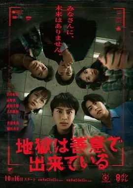 《地狱是由善意构成的》：当善意变成深渊，救赎还是毁灭？一部直击人心的深刻探讨