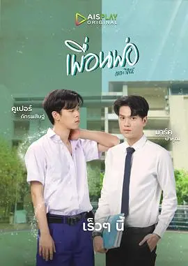 《爸爸的朋友》泰剧：一次禁忌的“使命召唤”，唤醒内心深处的情感与道德羁绊